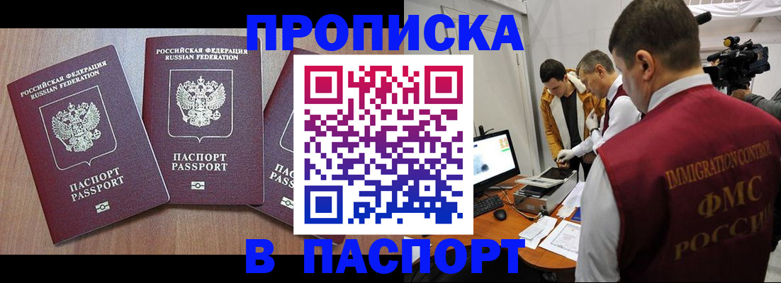 прописка для школы в Волгореченске