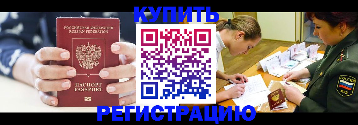 прописка для кредита в Волгореченске