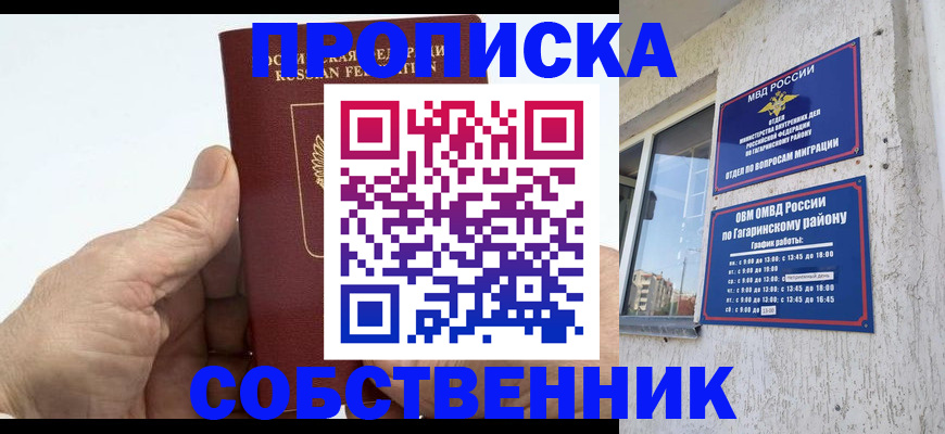 прописка штамп в Волгореченске