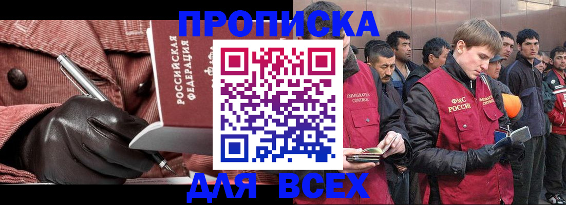 купить прописку в Волгореченске