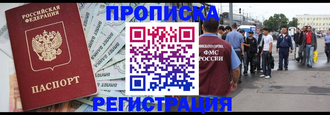 прописка 2025 в Волгореченске