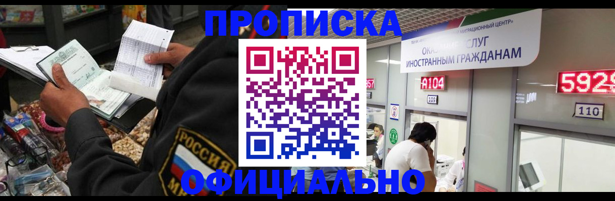прописка 2025 в Волгореченске